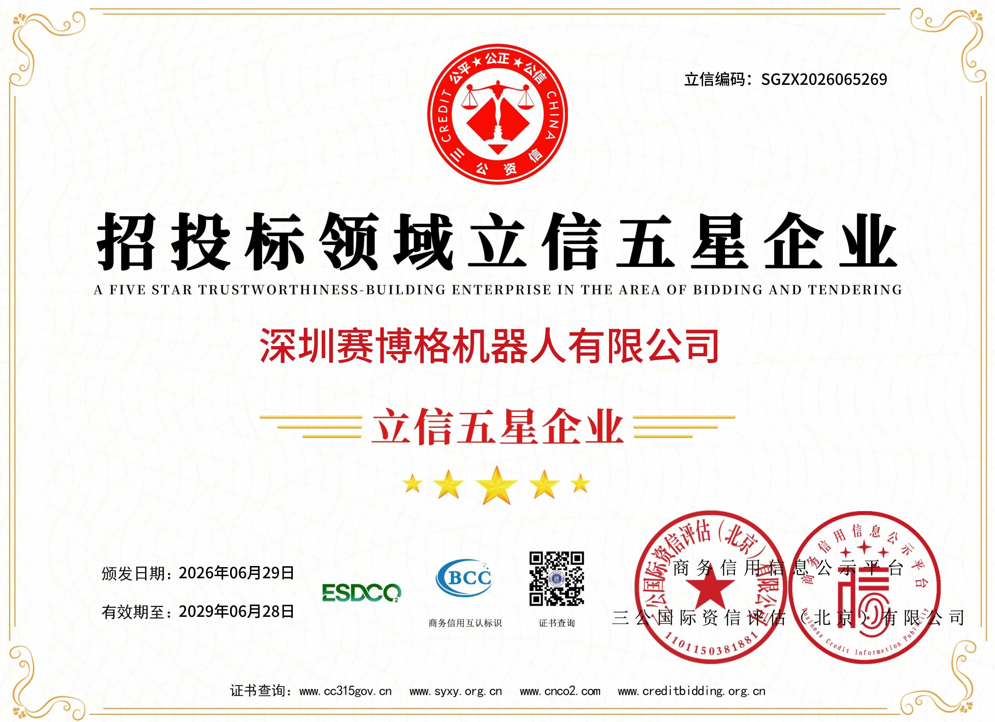 深圳星空电竞机器人有限公司-10 拷贝